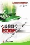 模具数控加工