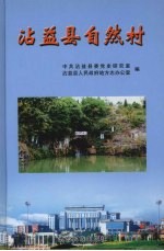 沾益县自然村 封面