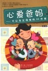 心爱爸妈  可以为父母做的66件事 封面