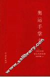 奥运手掌书 封面