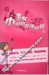 小美女经络养颜秘籍 封面