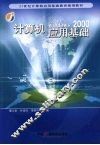 计算机应用基础 封面