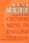 中文菜单英文译法 封面