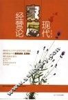 现代家庭经营论 封面