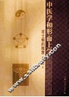 中医学和形而上学 封面