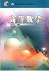 高等数学 封面