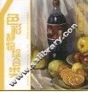 色彩静物综合类 封面