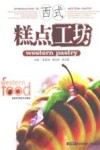 西式糕点工坊 封面