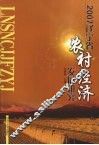 2007辽宁省农村经济发展研究 封面