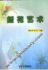 插花艺术 封面