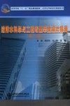给排水科学与工程专业毕业设计指南  第2版 封面