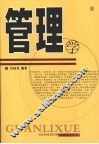 管理学 封面