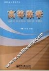 高等数学 封面