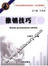 推销技巧 封面