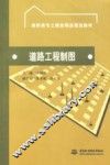 道路工程制图 封面