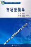 市场营销学 封面