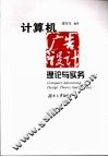 计算机广告设计理论与实务 电子书封面