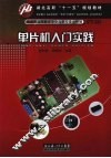 单片机入门实践 封面