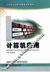 计算机应用 封面