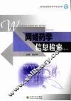 网络药学信息检索 封面