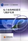 电子商务网站建设与维护实训 封面