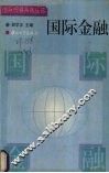 国际金融 封面