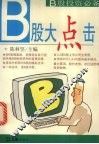 B股大点击 封面