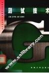 测试技术 封面