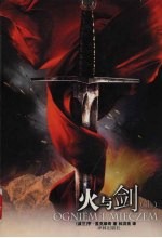 火与剑  上 封面