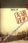 大清洋矿 封面