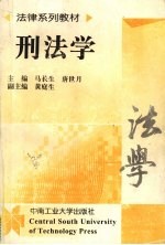 刑法学 封面