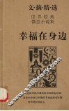 幸福在身边 封面