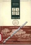 艺文选萃 封面