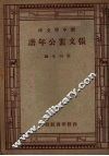 张文襄公年谱 电子书封面