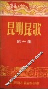 昆明民歌 封面