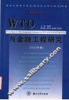 WTO与金融工程研究 2003年卷 封面