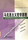 马克思主义哲学原理 电子书封面