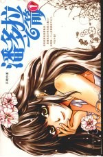 潘多拉之箭  1 封面