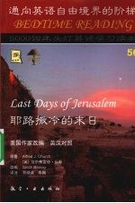 耶路撒冷的末日 封面