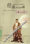 礼记 封面