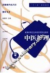 中医护理 封面