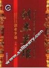 创业英雄  2007年度中国创业企业家创业事迹 封面