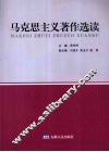 马克思主义著作选读 封面