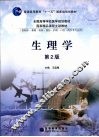 生理学 封面