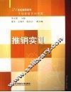推销实训 封面