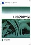 工科应用数学 封面