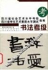 书法考级 封面
