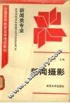 新闻摄影 封面