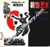 装饰艺术 封面