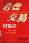 看盘交易很轻松  其他著作 封面